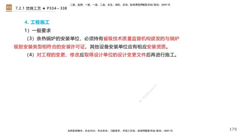 03.2025王欢-选择速成-市政实务3_2026年一级建造师_2026年一建市政_2025年一建市政SVIP_02-基础精讲✿高端面授✿深度强化_29-市政《选择速成直播》王欢HX_讲义