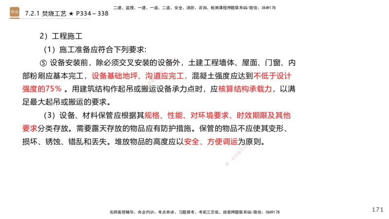 03.2025王欢-选择速成-市政实务3_2026年一级建造师_2026年一建市政_2025年一建市政SVIP_02-基础精讲✿高端面授✿深度强化_29-市政《选择速成直播》王欢HX_讲义