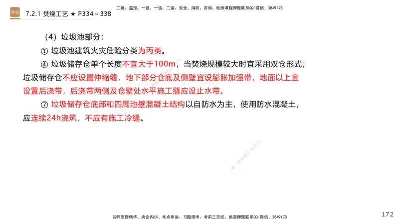 03.2025王欢-选择速成-市政实务3_2026年一级建造师_2026年一建市政_2025年一建市政SVIP_02-基础精讲✿高端面授✿深度强化_29-市政《选择速成直播》王欢HX_讲义