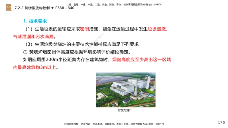 03.2025王欢-选择速成-市政实务3_2026年一级建造师_2026年一建市政_2025年一建市政SVIP_02-基础精讲✿高端面授✿深度强化_29-市政《选择速成直播》王欢HX_讲义