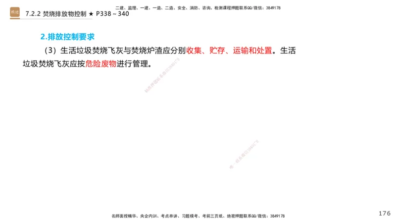 03.2025王欢-选择速成-市政实务3_2026年一级建造师_2026年一建市政_2025年一建市政SVIP_02-基础精讲✿高端面授✿深度强化_29-市政《选择速成直播》王欢HX_讲义