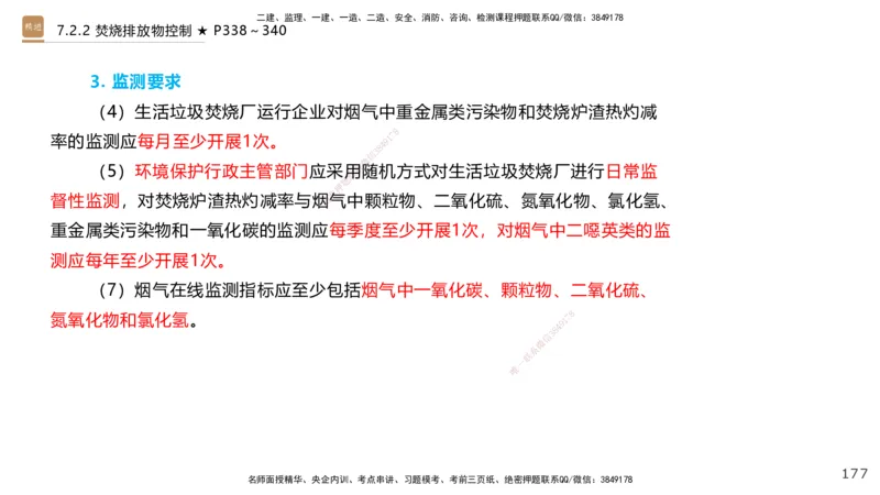 03.2025王欢-选择速成-市政实务3_2026年一级建造师_2026年一建市政_2025年一建市政SVIP_02-基础精讲✿高端面授✿深度强化_29-市政《选择速成直播》王欢HX_讲义