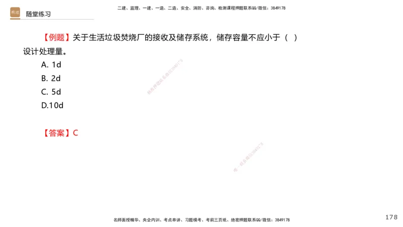 03.2025王欢-选择速成-市政实务3_2026年一级建造师_2026年一建市政_2025年一建市政SVIP_02-基础精讲✿高端面授✿深度强化_29-市政《选择速成直播》王欢HX_讲义