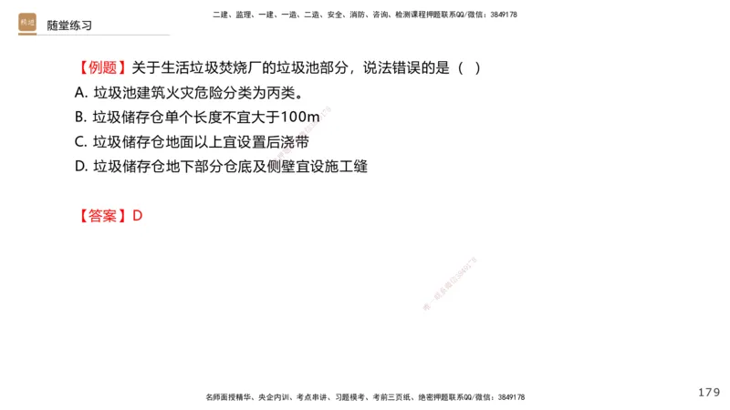 03.2025王欢-选择速成-市政实务3_2026年一级建造师_2026年一建市政_2025年一建市政SVIP_02-基础精讲✿高端面授✿深度强化_29-市政《选择速成直播》王欢HX_讲义