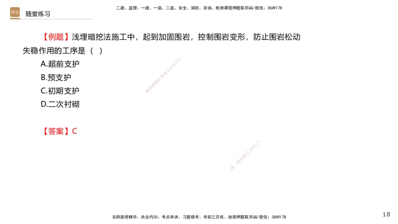03.2025王欢-选择速成-市政实务3_2026年一级建造师_2026年一建市政_2025年一建市政SVIP_02-基础精讲✿高端面授✿深度强化_29-市政《选择速成直播》王欢HX_讲义