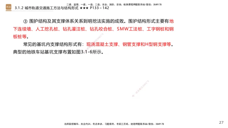 03.2025王欢-选择速成-市政实务3_2026年一级建造师_2026年一建市政_2025年一建市政SVIP_02-基础精讲✿高端面授✿深度强化_29-市政《选择速成直播》王欢HX_讲义