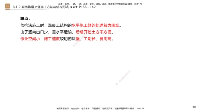 03.2025王欢-选择速成-市政实务3_2026年一级建造师_2026年一建市政_2025年一建市政SVIP_02-基础精讲✿高端面授✿深度强化_29-市政《选择速成直播》王欢HX_讲义