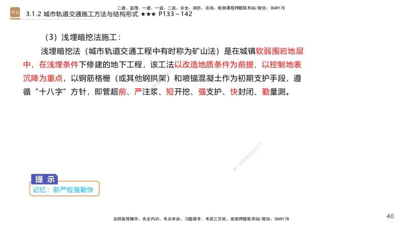 03.2025王欢-选择速成-市政实务3_2026年一级建造师_2026年一建市政_2025年一建市政SVIP_02-基础精讲✿高端面授✿深度强化_29-市政《选择速成直播》王欢HX_讲义