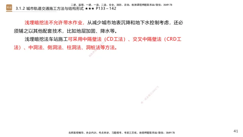 03.2025王欢-选择速成-市政实务3_2026年一级建造师_2026年一建市政_2025年一建市政SVIP_02-基础精讲✿高端面授✿深度强化_29-市政《选择速成直播》王欢HX_讲义