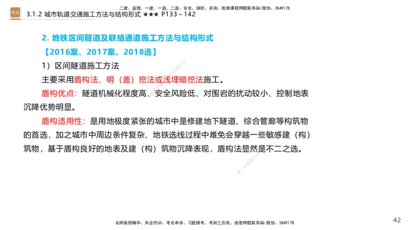 03.2025王欢-选择速成-市政实务3_2026年一级建造师_2026年一建市政_2025年一建市政SVIP_02-基础精讲✿高端面授✿深度强化_29-市政《选择速成直播》王欢HX_讲义