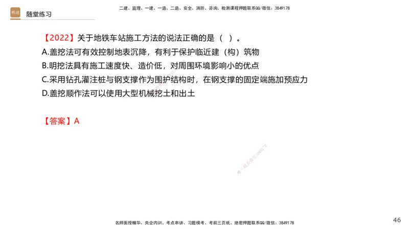 03.2025王欢-选择速成-市政实务3_2026年一级建造师_2026年一建市政_2025年一建市政SVIP_02-基础精讲✿高端面授✿深度强化_29-市政《选择速成直播》王欢HX_讲义