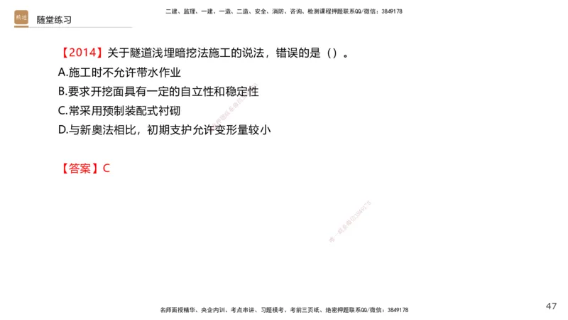03.2025王欢-选择速成-市政实务3_2026年一级建造师_2026年一建市政_2025年一建市政SVIP_02-基础精讲✿高端面授✿深度强化_29-市政《选择速成直播》王欢HX_讲义