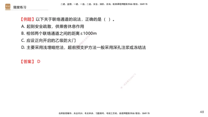 03.2025王欢-选择速成-市政实务3_2026年一级建造师_2026年一建市政_2025年一建市政SVIP_02-基础精讲✿高端面授✿深度强化_29-市政《选择速成直播》王欢HX_讲义