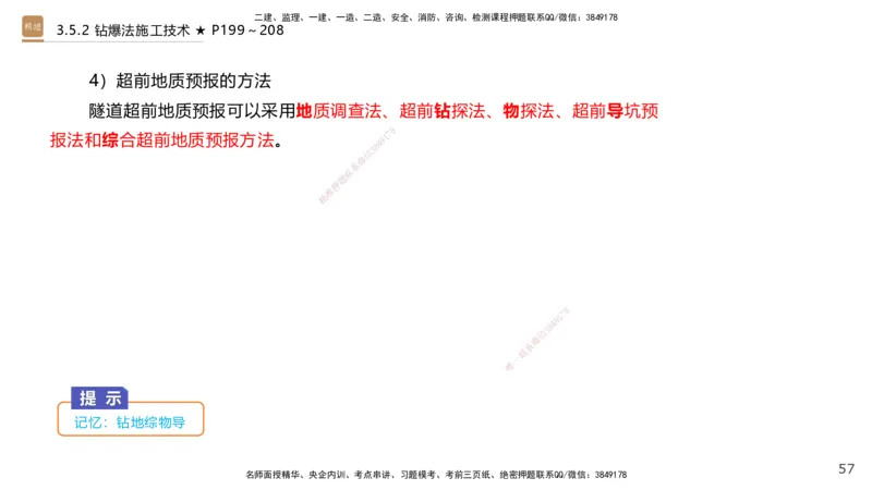 03.2025王欢-选择速成-市政实务3_2026年一级建造师_2026年一建市政_2025年一建市政SVIP_02-基础精讲✿高端面授✿深度强化_29-市政《选择速成直播》王欢HX_讲义