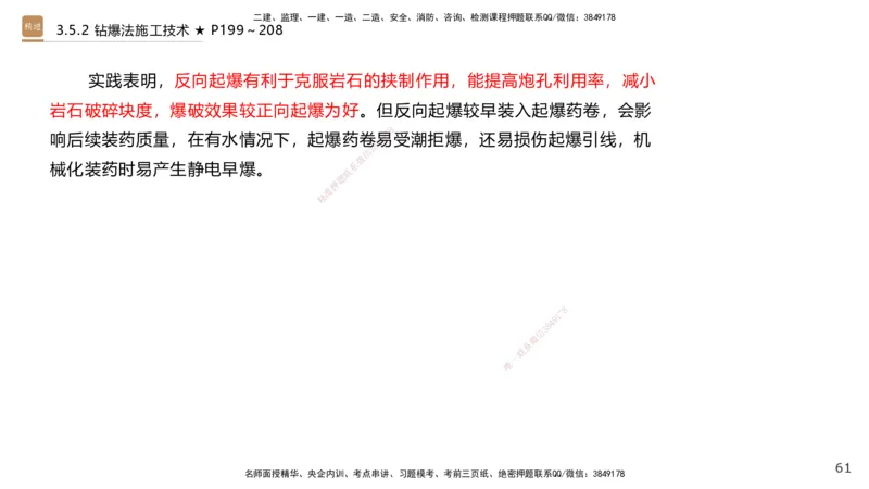 03.2025王欢-选择速成-市政实务3_2026年一级建造师_2026年一建市政_2025年一建市政SVIP_02-基础精讲✿高端面授✿深度强化_29-市政《选择速成直播》王欢HX_讲义