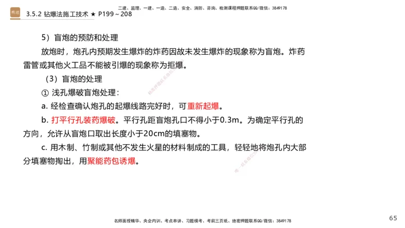 03.2025王欢-选择速成-市政实务3_2026年一级建造师_2026年一建市政_2025年一建市政SVIP_02-基础精讲✿高端面授✿深度强化_29-市政《选择速成直播》王欢HX_讲义