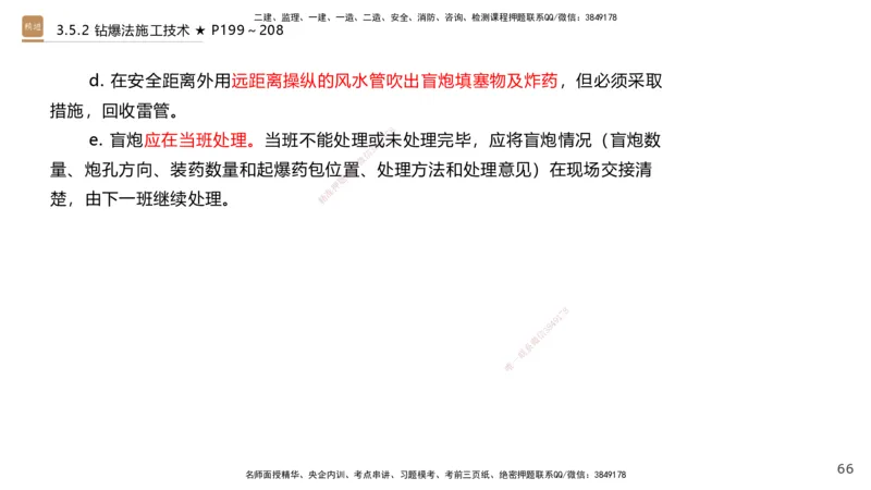 03.2025王欢-选择速成-市政实务3_2026年一级建造师_2026年一建市政_2025年一建市政SVIP_02-基础精讲✿高端面授✿深度强化_29-市政《选择速成直播》王欢HX_讲义