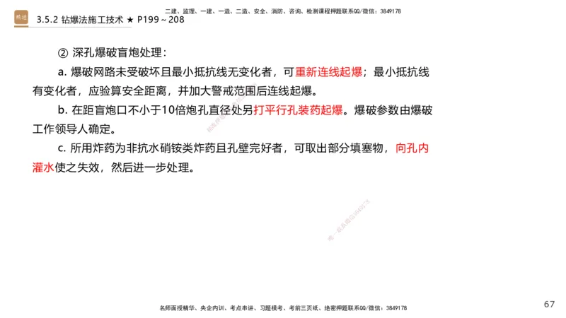 03.2025王欢-选择速成-市政实务3_2026年一级建造师_2026年一建市政_2025年一建市政SVIP_02-基础精讲✿高端面授✿深度强化_29-市政《选择速成直播》王欢HX_讲义