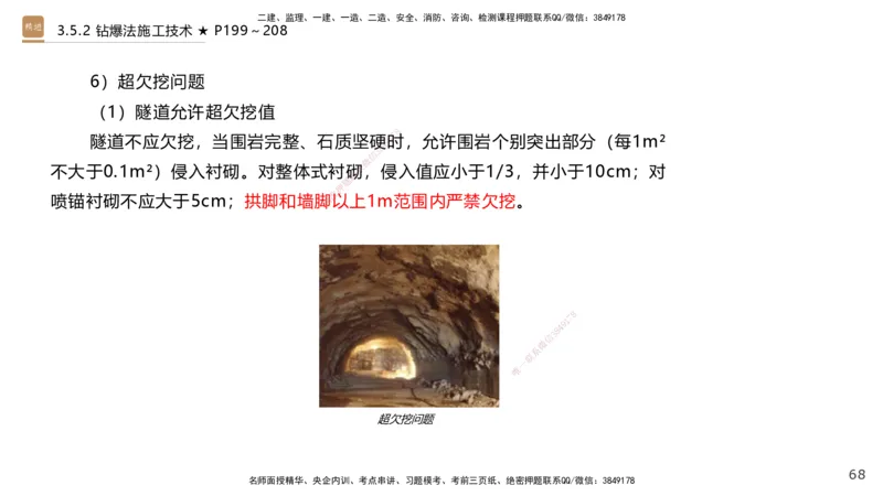 03.2025王欢-选择速成-市政实务3_2026年一级建造师_2026年一建市政_2025年一建市政SVIP_02-基础精讲✿高端面授✿深度强化_29-市政《选择速成直播》王欢HX_讲义