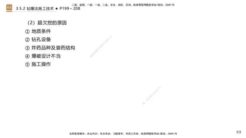 03.2025王欢-选择速成-市政实务3_2026年一级建造师_2026年一建市政_2025年一建市政SVIP_02-基础精讲✿高端面授✿深度强化_29-市政《选择速成直播》王欢HX_讲义