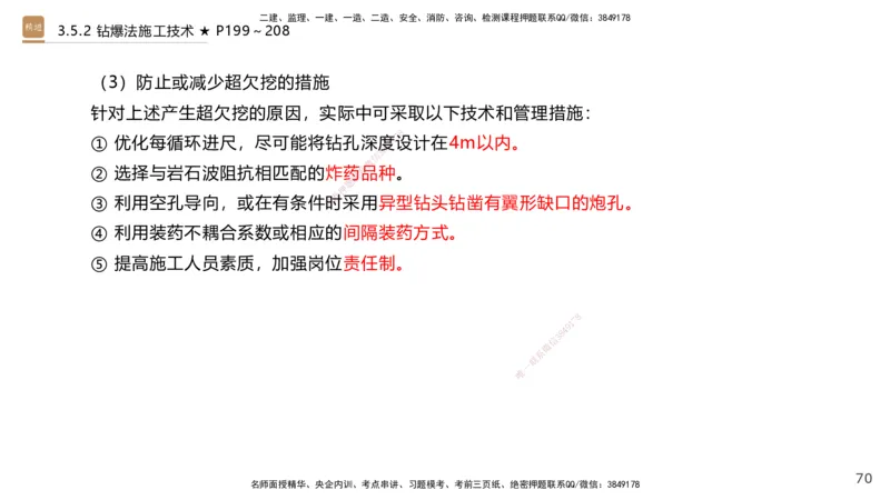 03.2025王欢-选择速成-市政实务3_2026年一级建造师_2026年一建市政_2025年一建市政SVIP_02-基础精讲✿高端面授✿深度强化_29-市政《选择速成直播》王欢HX_讲义