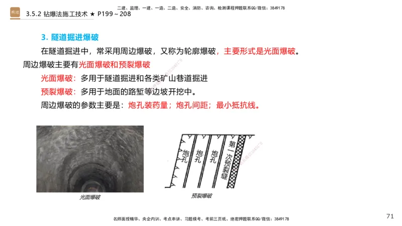 03.2025王欢-选择速成-市政实务3_2026年一级建造师_2026年一建市政_2025年一建市政SVIP_02-基础精讲✿高端面授✿深度强化_29-市政《选择速成直播》王欢HX_讲义