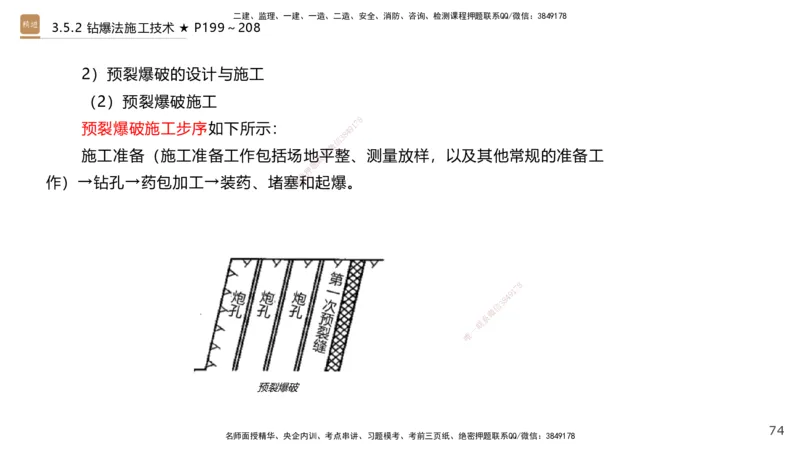 03.2025王欢-选择速成-市政实务3_2026年一级建造师_2026年一建市政_2025年一建市政SVIP_02-基础精讲✿高端面授✿深度强化_29-市政《选择速成直播》王欢HX_讲义