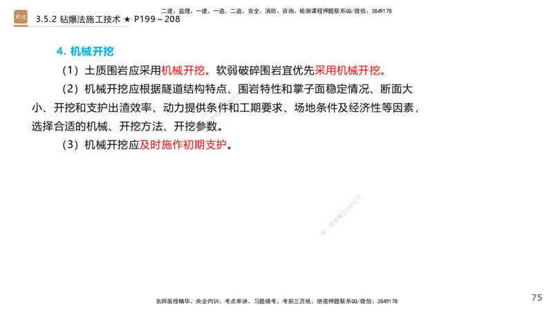 03.2025王欢-选择速成-市政实务3_2026年一级建造师_2026年一建市政_2025年一建市政SVIP_02-基础精讲✿高端面授✿深度强化_29-市政《选择速成直播》王欢HX_讲义
