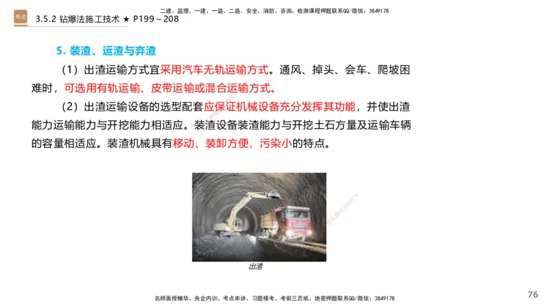 03.2025王欢-选择速成-市政实务3_2026年一级建造师_2026年一建市政_2025年一建市政SVIP_02-基础精讲✿高端面授✿深度强化_29-市政《选择速成直播》王欢HX_讲义