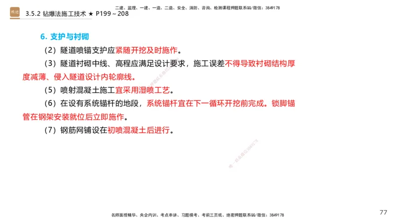 03.2025王欢-选择速成-市政实务3_2026年一级建造师_2026年一建市政_2025年一建市政SVIP_02-基础精讲✿高端面授✿深度强化_29-市政《选择速成直播》王欢HX_讲义