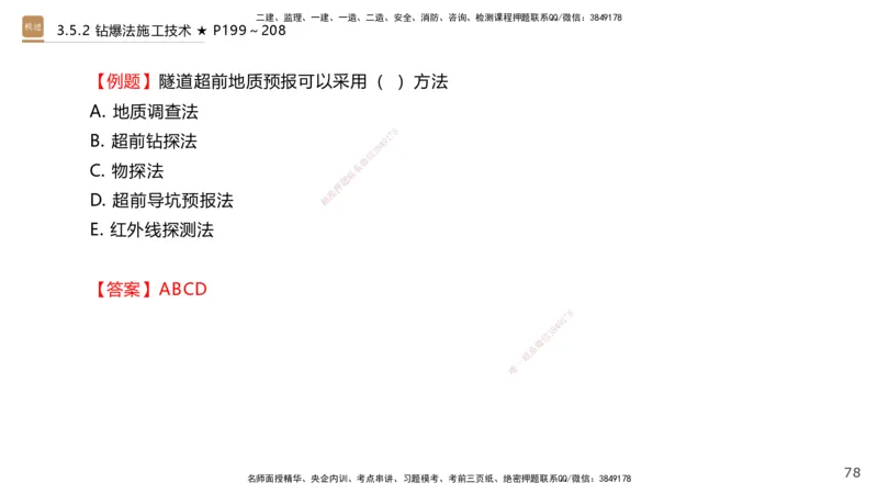 03.2025王欢-选择速成-市政实务3_2026年一级建造师_2026年一建市政_2025年一建市政SVIP_02-基础精讲✿高端面授✿深度强化_29-市政《选择速成直播》王欢HX_讲义