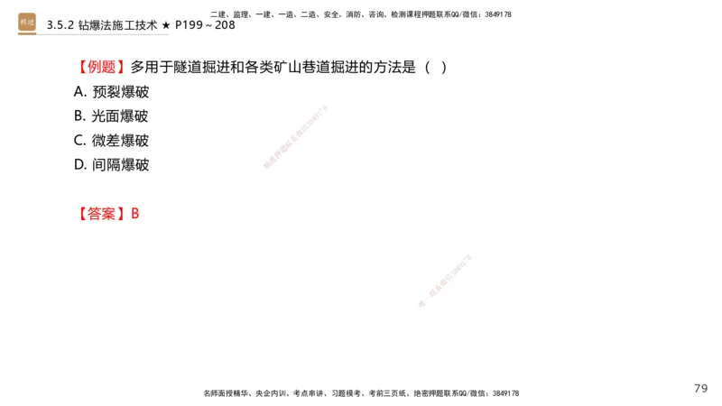 03.2025王欢-选择速成-市政实务3_2026年一级建造师_2026年一建市政_2025年一建市政SVIP_02-基础精讲✿高端面授✿深度强化_29-市政《选择速成直播》王欢HX_讲义