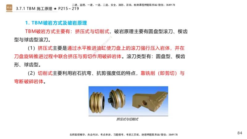 03.2025王欢-选择速成-市政实务3_2026年一级建造师_2026年一建市政_2025年一建市政SVIP_02-基础精讲✿高端面授✿深度强化_29-市政《选择速成直播》王欢HX_讲义