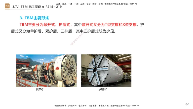 03.2025王欢-选择速成-市政实务3_2026年一级建造师_2026年一建市政_2025年一建市政SVIP_02-基础精讲✿高端面授✿深度强化_29-市政《选择速成直播》王欢HX_讲义