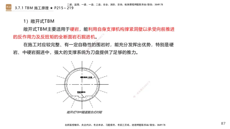 03.2025王欢-选择速成-市政实务3_2026年一级建造师_2026年一建市政_2025年一建市政SVIP_02-基础精讲✿高端面授✿深度强化_29-市政《选择速成直播》王欢HX_讲义