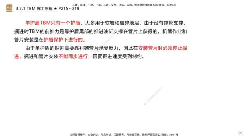 03.2025王欢-选择速成-市政实务3_2026年一级建造师_2026年一建市政_2025年一建市政SVIP_02-基础精讲✿高端面授✿深度强化_29-市政《选择速成直播》王欢HX_讲义