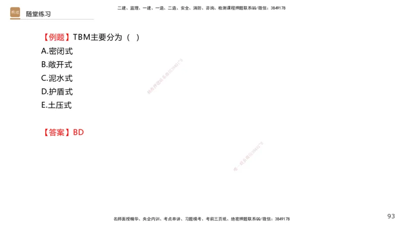 03.2025王欢-选择速成-市政实务3_2026年一级建造师_2026年一建市政_2025年一建市政SVIP_02-基础精讲✿高端面授✿深度强化_29-市政《选择速成直播》王欢HX_讲义