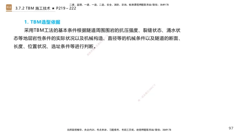 03.2025王欢-选择速成-市政实务3_2026年一级建造师_2026年一建市政_2025年一建市政SVIP_02-基础精讲✿高端面授✿深度强化_29-市政《选择速成直播》王欢HX_讲义