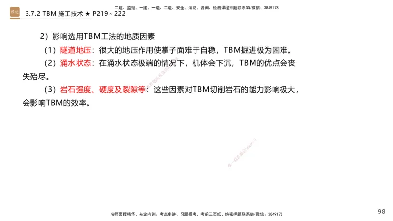 03.2025王欢-选择速成-市政实务3_2026年一级建造师_2026年一建市政_2025年一建市政SVIP_02-基础精讲✿高端面授✿深度强化_29-市政《选择速成直播》王欢HX_讲义