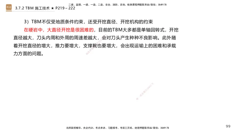 03.2025王欢-选择速成-市政实务3_2026年一级建造师_2026年一建市政_2025年一建市政SVIP_02-基础精讲✿高端面授✿深度强化_29-市政《选择速成直播》王欢HX_讲义