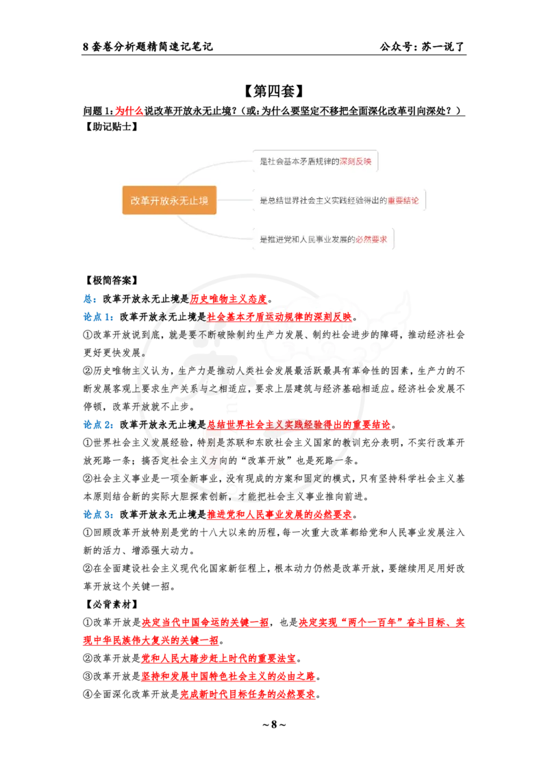 35（新思想分析题）_2026考公资料_（49）政治理论合集_政治理论合集_2025考研政治pdf（笔记）_肖秀荣考研政治_24肖秀荣_24肖八背诵版_苏一