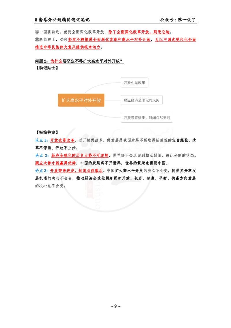 35（新思想分析题）_2026考公资料_（49）政治理论合集_政治理论合集_2025考研政治pdf（笔记）_肖秀荣考研政治_24肖秀荣_24肖八背诵版_苏一
