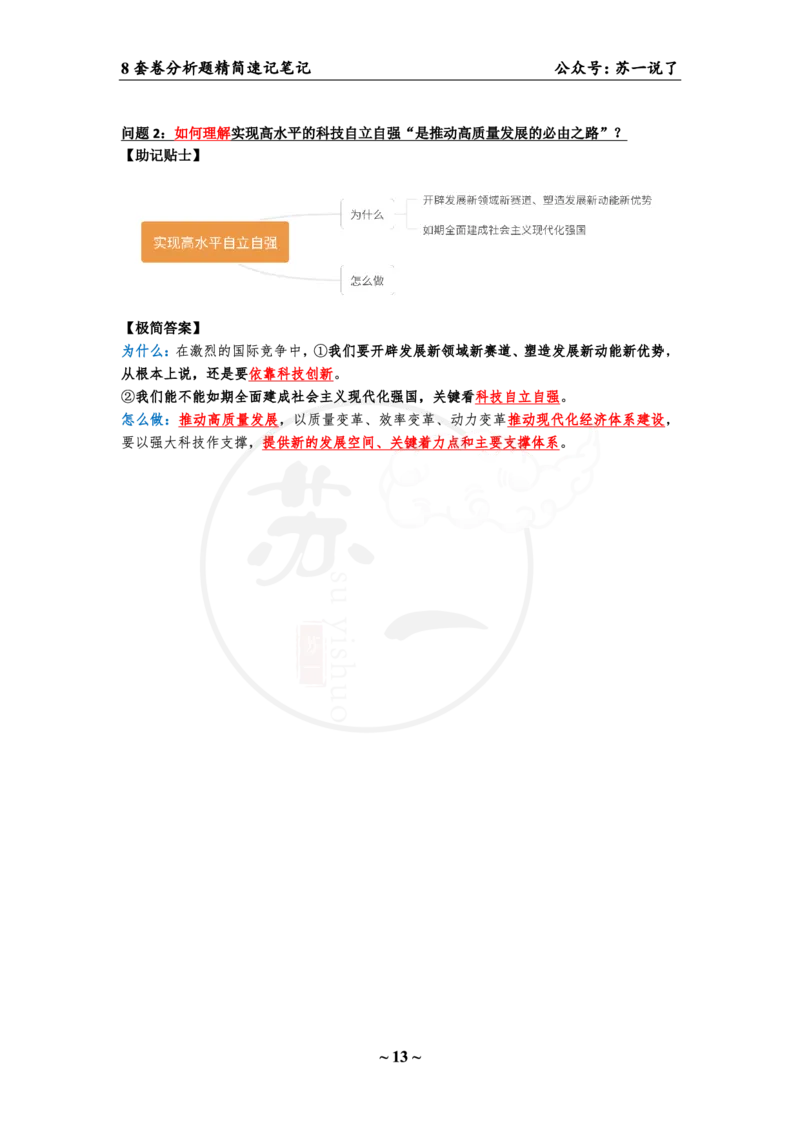 35（新思想分析题）_2026考公资料_（49）政治理论合集_政治理论合集_2025考研政治pdf（笔记）_肖秀荣考研政治_24肖秀荣_24肖八背诵版_苏一