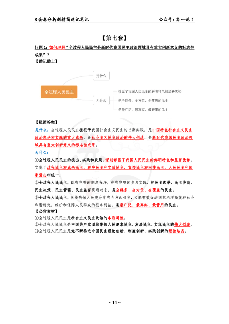 35（新思想分析题）_2026考公资料_（49）政治理论合集_政治理论合集_2025考研政治pdf（笔记）_肖秀荣考研政治_24肖秀荣_24肖八背诵版_苏一