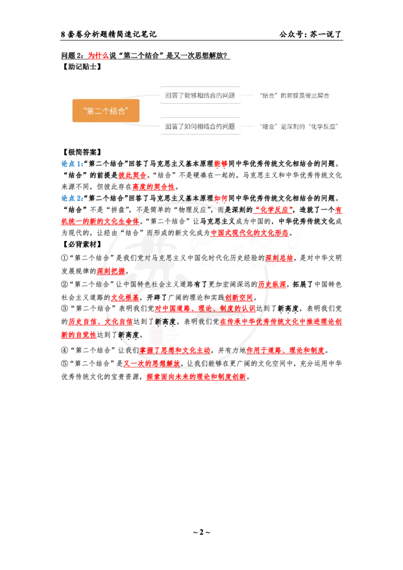 35（新思想分析题）_2026考公资料_（49）政治理论合集_政治理论合集_2025考研政治pdf（笔记）_肖秀荣考研政治_24肖秀荣_24肖八背诵版_苏一