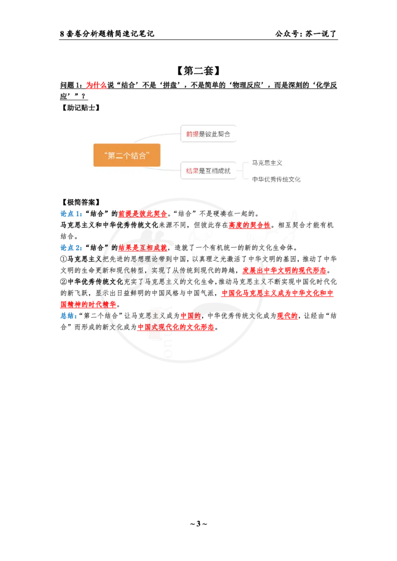 35（新思想分析题）_2026考公资料_（49）政治理论合集_政治理论合集_2025考研政治pdf（笔记）_肖秀荣考研政治_24肖秀荣_24肖八背诵版_苏一