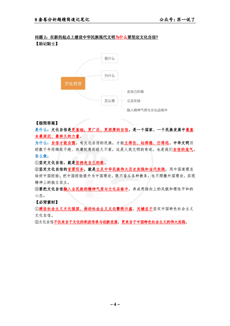 35（新思想分析题）_2026考公资料_（49）政治理论合集_政治理论合集_2025考研政治pdf（笔记）_肖秀荣考研政治_24肖秀荣_24肖八背诵版_苏一
