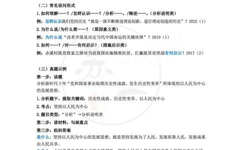 35（新思想分析题）_2026考公资料_（49）政治理论合集_政治理论合集_2025考研政治pdf（笔记）_肖秀荣考研政治_24肖秀荣_24肖八背诵版_苏一