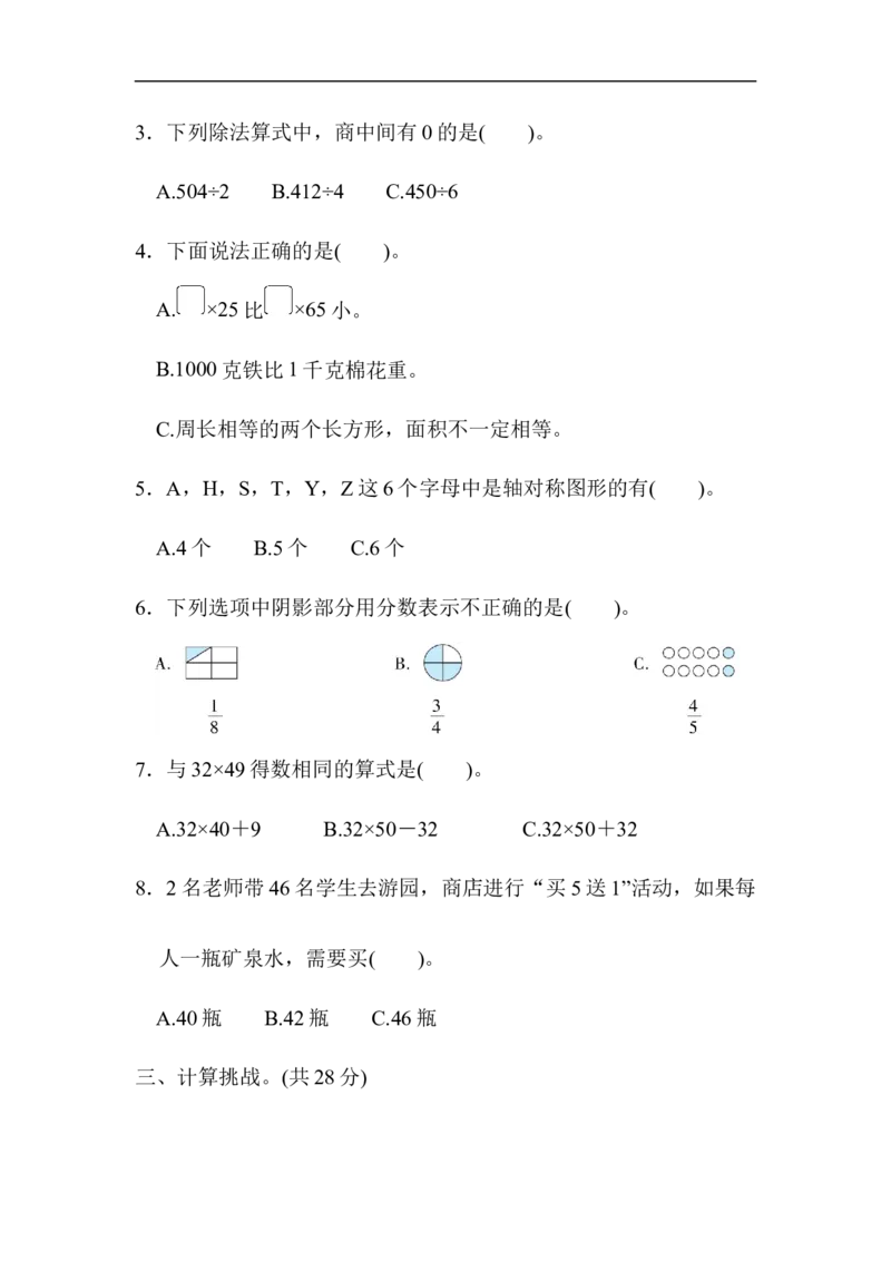 沈阳市名校期末测试卷_三年级上下册资料_三年级上语数英上下册学习资料_3-8-4、小学三年级数学下册_北师大版_5、期末测试卷