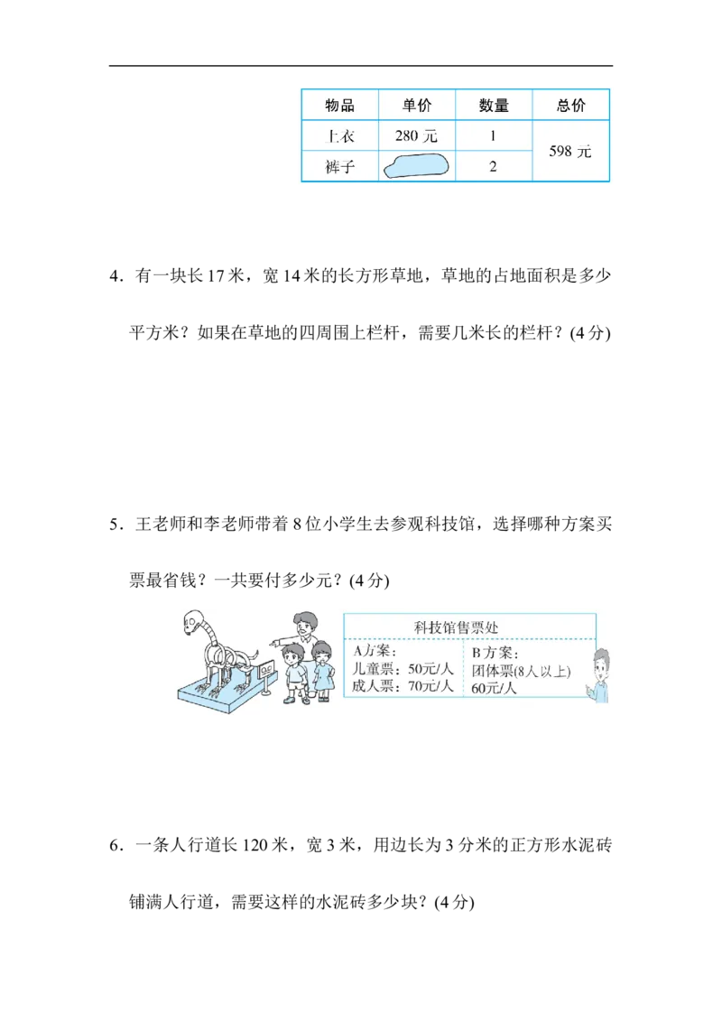 沈阳市名校期末测试卷_三年级上下册资料_三年级上语数英上下册学习资料_3-8-4、小学三年级数学下册_北师大版_5、期末测试卷